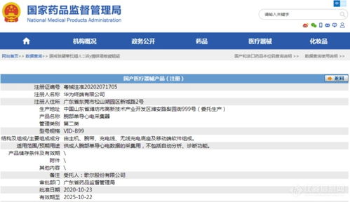 華為獲nmpa注冊證 正式進軍醫療器械行業