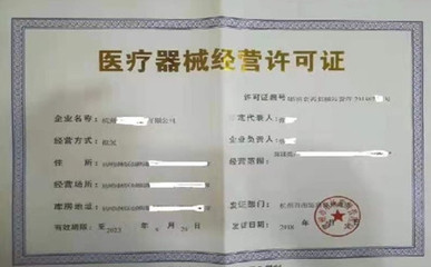 銷售一類醫療器械需要辦理醫療器械經營許可證嗎